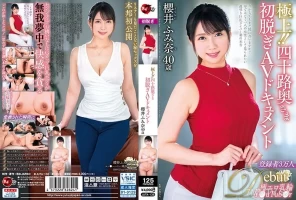 JUTA-138 The Best! ! 40s Wifes First Undressing AV Document Fumina Sakurai