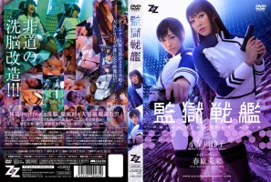 JAV Subtitle Indonesia ZIZG-002 Kangoku Senkan / Prison Battleship Original Live Action Reiko Kobayakawa, Miki Sunohara