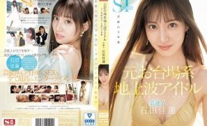 Reducing Mosaic SONE-473 Former Odaiba Terrestrial TV Idol Karen Ishida