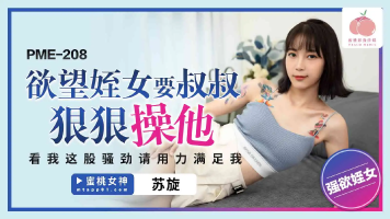 Peach Media PME-208 Desirable Niece Wants Uncle To Fuck Him Hard